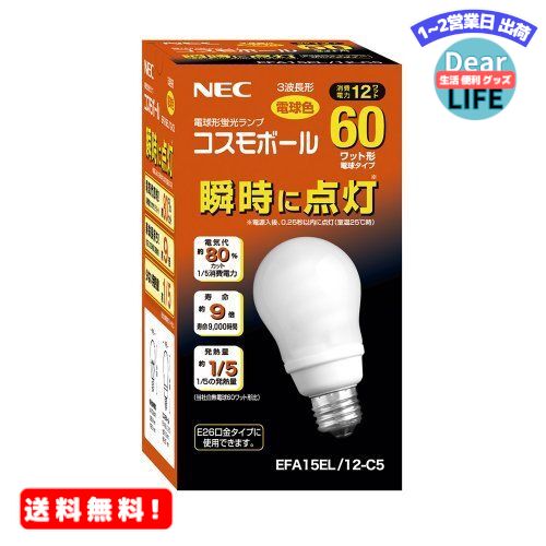 MR:NEC 電球形蛍光ランプ A形コスモボール 電球色 60W相当タイプ 口金E26 EFA15E ...