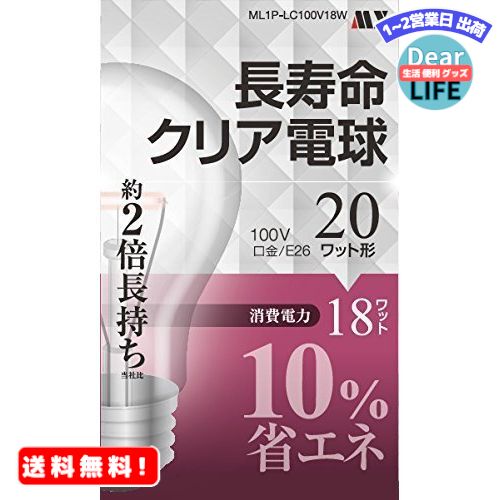 MR:長寿命クリア電球 20W形 1個入 消費電力18W 口金E26 一般電球の代替に