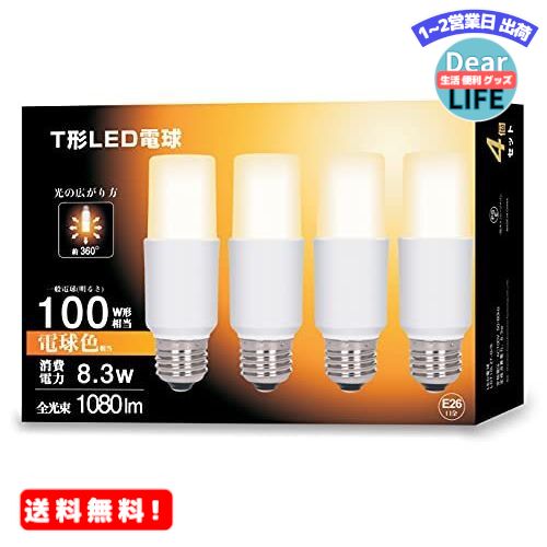 MR:okalumi LED電球 100W形相当 T形 E26口金 電球色 断熱材器具対応 全方向タイプ 電球型蛍光灯 EFD25 形代替推奨 4個セット