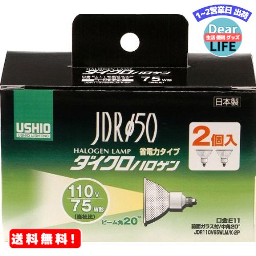 MR:ELPA ダイクロハロゲン 75W形 E11 中角 2個入 G-168NH-2P (JDR11 ...