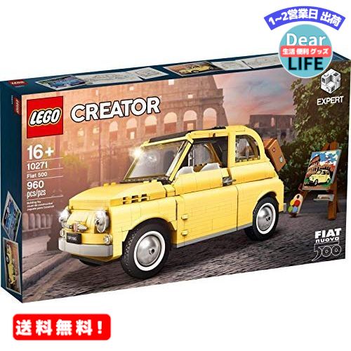 MR:LEGO(レゴ) クリエイターエキスパート FIAT 500（フィアット）10271