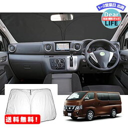 【GAFAT】Nissan NV350 CARAVAN 日産 NV350キャラバン 5代目 E26型 2012-2022 新型 専用 車用サンシェード フロントガラス用 UVカット 折り畳み マルチサンシェード 遮光 断熱 紫外線カット 日よけ 収納袋付 車中泊 軽量 取付簡単 インテリア 防犯対策