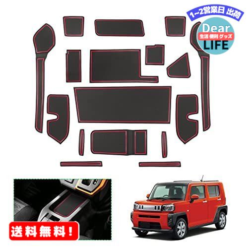 楽天ディアライフ 生活便利グッズの店【GAFAT】ダイハツ タフト LA900S/LA910S型 2代目 2020+ Daihatsu TAFT 新型 専用 ドアポケットマット ラバーマット ゴム 防音 ドリンクホルダー ドレスアップ インテリアラバーマット 汚れ防止 右ハンドル専用 傷防止 滑り止め （レッド）