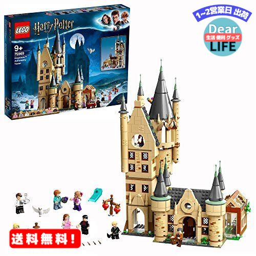 MR:レゴ(LEGO) ハリーポッター ホグワーツ(TM) 天文台の塔 75969