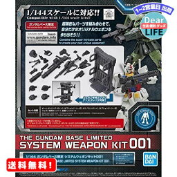 MR:1/144 ガンダムベース限定 システムウェポンキット 001 機動戦士ガンダム