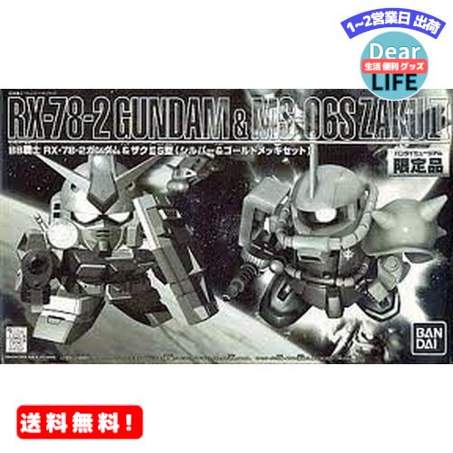 MR:BB戦士 RX-78-2ガンダム&ザクIIS型(シルバー&ゴールドメッキセット) バンダイミュージアム限定