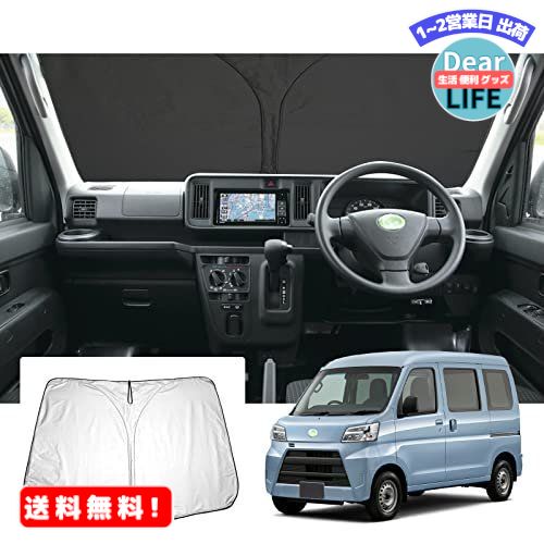 MR:【GAFAT】DAIHATSU ダイハツ ハイゼットカーゴ S320/330/331V型 ハイゼットトラック S500/510P型 10代目 2004-2021 新型 専用 車用サンシェード フロントガラス用 HIJET CARGO HIJET TRUCK UVカット 折り畳み ...