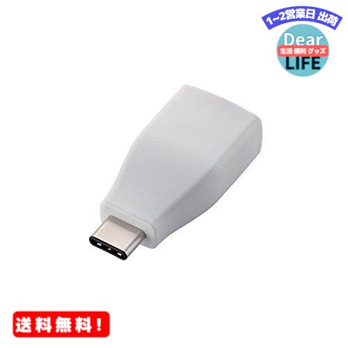 MR: エレコム USBケーブル Type C 変換アダプタ USB A to USB C USB3.1 Gen1 準拠 3A出力 最大5Gbps ホワイト USB3-AFCMADWH