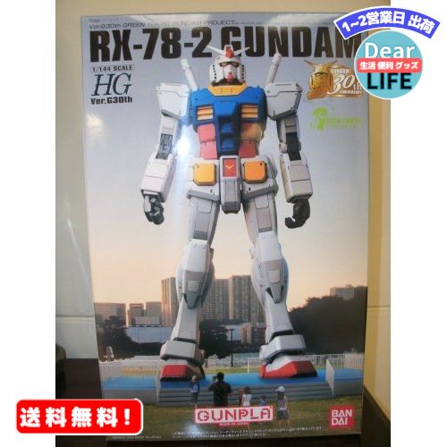 MR:HG 1/144 RX-78-2 ガンダム Ver.G30th GREEN TOKYO GUNDAM PROJECT プラモデル（お台場限定）