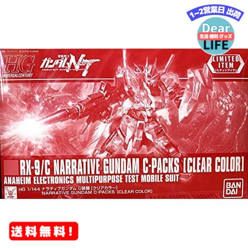 MR:【イベント限定】HG 1/144 ナラティブガンダム C装備 [クリアカラー] 機動戦士ガンダムNT(ナラティブ)