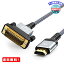 MR: HDMI-DVI 変換ケーブル 1.8M 双方向対応 dvi hdmi 変換 ケーブル 1080P対応 DVI-D オス-HDMI タイプAオス PS4 PS3 TV モニター プロジェクターに適用