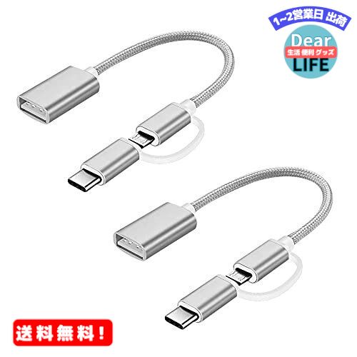 MR: Type C + Micro USB to USB変換アダプター OTGケーブル USBホスト変換アダプタ MacBook 2019 2018 2017/Sumsang Note 8/ Pixel XL /Pixel XL 2 / Galaxy S9/S9/Androidなどに対応 18cm シルバー 2本セット