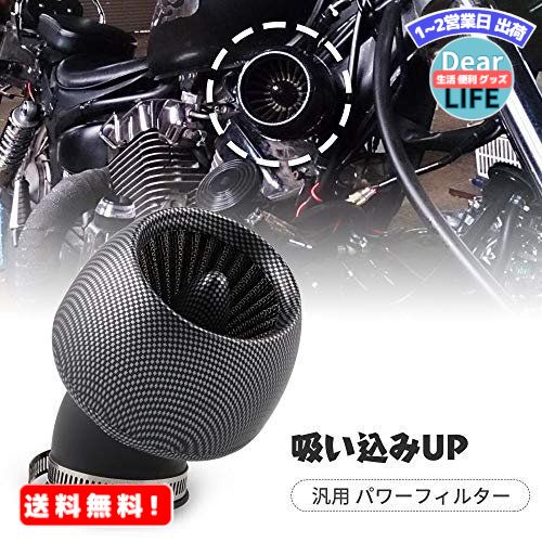 MR:Ruien 汎用 バイク用 カーボン調 エアフィルター パワーフィルター エアクリーナー 28mm 35mm 42mm 48mm JAZZ マグナ50 モンキー ゴリラ エイプ スーパーカブ リトルカブ など