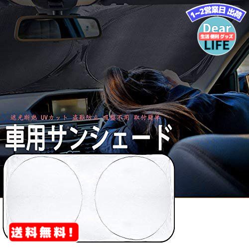 MR:【遮光 断熱】 車用サンシェード 日産 新型 ルークス 「40系」(R2.3~) 日産 シルフィ B17（H24.12~) 日産シーマ HGY51（ハイブリッド車）（H24.5~) 日産ノート 「HE12 E12」 (H24.9~) 日産 NV200バネッ...