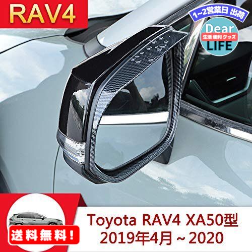 MR:Onami トヨタ RAV4 サイドミラー バイザー ミラー バイザー 雨除け 新型 TOYOTA RAV4専用 XA50型 視界 確保 ABS製 2P左右【カーボン調】RAV4-57-T