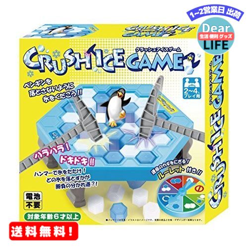 クラッシュアイスゲーム