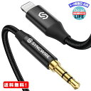 【ハイレゾ音質】Syncwire Lightning to 3.5mm 変換ケーブル MFi認証 ヘッドホン/iPod/iPhone/iPad/ホームステレオ/カーステレオ/スピーカー など対応 iphone 変換ケーブル ライトリング Aux コード （1M ブラック）