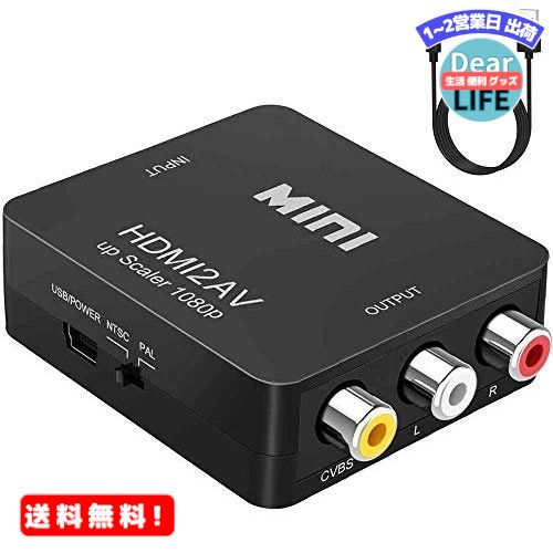 SUGURE HDMI to RCA 変換コンバーター HDMI to AV コンポジット 1080P 音声出力可 USB給電 テレビVHS VCR DVDなどの互換性 hdmiをサポートする旧式テレビネットワークセットトップボックス Xbox PS4 PS3 カーナビなど対応 (HDMI TO AV)