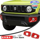 ANTC フォグランプ カバー Jimny JB64 JB74 2019 車種専用 フォグライトフレームステッカー フォグライトフレームカバー フロントバンパーフォグライトフレームステッカー DIY装飾品 ジープラングラー 外装 (赤い色)