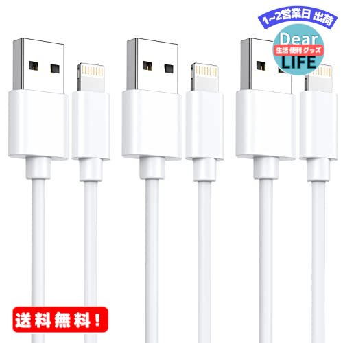 iPhone 充電ケーブル 純正 1M*3本セットライトニングケーブル 急速充電 超高耐久 USB 充電コード 高速データ転送 断線防止 iPhone12 11 8 7 7 SE Max XR XS Airpods iPad iPod touch 各種対応