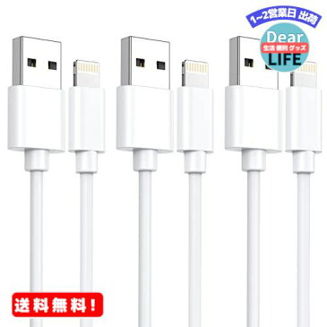 iPhone 充電ケーブル 純正 1M*3本セットライトニングケーブル 急速充電 超高耐久 USB 充電コード 高速データ転送 断線防止 iPhone12 11 8 7 7 SE Max XR XS Airpods iPad iPod touch 各種対応