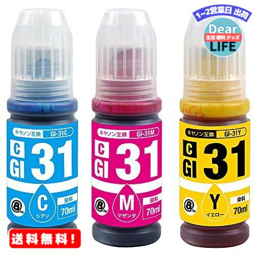 MR:GI-31 (C/M/Y)【カラー3色セット】 最新 互換 インクボトル 《保証1年》 30 GI31 GI-31C GI-31M GI-..