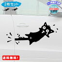 楽天ディアライフ 生活便利グッズの店MR:1797 ステッカー ねこ 猫 にゃんこ 防水ステッカー デカール シール 車用 かわいい いたずら おもしろ 面白い 尻尾が挟まれた猫 カーステッカー ドア 窓 壁シール ベッドルーム 応接間 冷蔵庫 装飾 約40×18CM ブラック 2枚入り