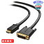 MR:Cable Matters HDMI DVI 変換ケーブル 双方向 DVI HDMI 変換ケーブル 1.8m CL3規格 1080P