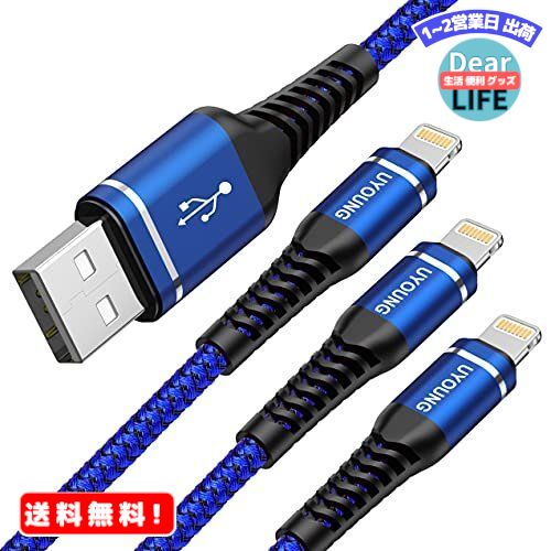 MR:Lightntingケーブル 2M 3本セット青iPhone 充電ケーブル 急速充電 超高耐久 USB ライトニングコードApple iPhone 12/11/XS/Max/XR/8/7/6 Plus iPad iPod AirPods 多種対応(青)