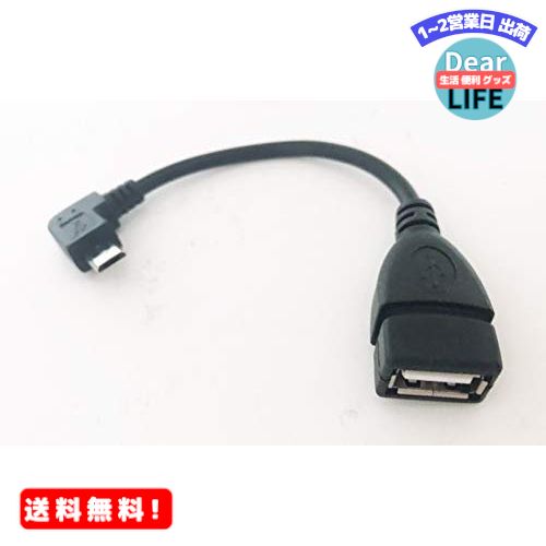 MR:Access 【10cm 】L型 Micro USB OTG Host cable マイクロU ...