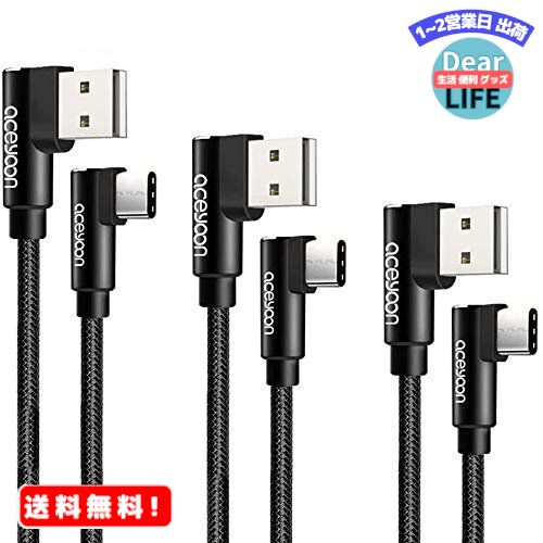 MR:aceyoon USB Type C ケーブル L字型 両端 2m + 1m + 0.3m 「3本セット」56Kレジスタ実装 急速充電 最大2A 高速データ転送 タイプC ケーブル 直角 高耐久ナイロン Type-C Cable 90度