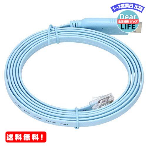 MR:KAUMO USB RJ45 シリアル コンソールケーブル FTDI チップ（Cisco Juniper などに対応） (1.8m ブルー)