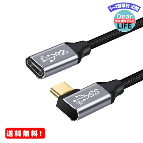 MR:Type C & USB-C 延長ケーブル L字型 10Gbps 高速データ転送100W/5A 20V E-Marker PD対応 USB3.1 Gen 2 急速充電コード オス変換延長 MacBook Pro/Air iPad Pro Switch Galaxy Pixel 対応 高耐久 ナイロン編み 断線防止 (L字型 1.5M)