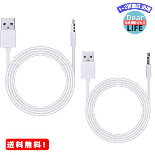 MR:YFFSFDC USB 3.5mm 変換ケーブル【2本セット】充電ケーブル ミニプラグ USB ...