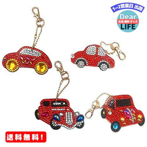 MR:SUNNYCLUE　4個　ダイヤモンドアート　キーホルダー　車　チャーム　交通工具　パーツ　カー　ビーズパーツ　クリスマス　ダイヤモンド　キーホルダー　ダイヤモンドビーズ　アート　...