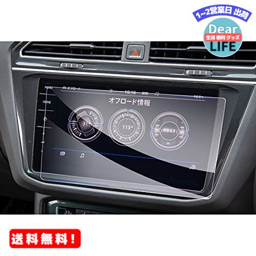 MR:【GAFAT】フォルクスワーゲン VW ティグアン 2代目 9.2インチ 2017-2019 Discover Pro センターディスプレイ カーナビ 車用液晶保護フィルム コントロールディスプレイ 専用ガラスフィルム 9H硬度 強化ガラス 透光性 傷防止 汚れ防止 飛散防止 指紋防止