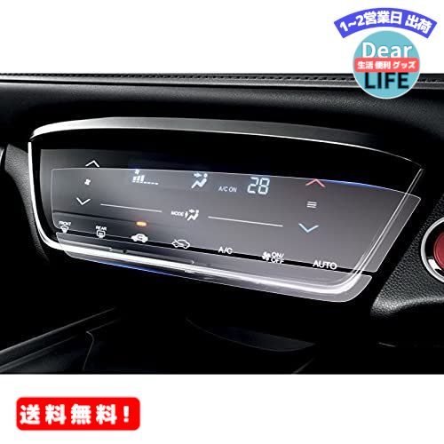 MR:【GAFAT】HONDA VEZEL ホンダ ヴェゼル 初代 RU1/2/3/4型 2013-2021 エアコン エアコンスクリーム PET製 車用液晶保護フィルム 傷防止 汚れ防止 反射防止 指紋防止 防気泡 高透過率 PET製フ…