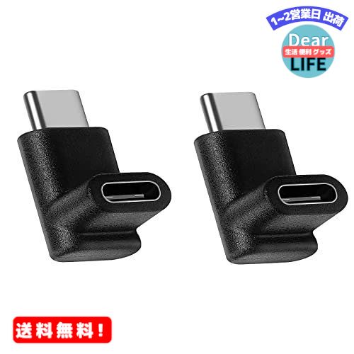 MR:USB Type C 変換 90° L字（2個セット） USB3.1 タイプc 変換アダプタ オス メス USB c コネクター 延長アダプタ MacBook/Pro/Surface Book 2 / Galaxy S9/S9+など対応