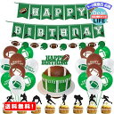 MR:誕生日 飾り付け ラグビーボール セット バルーン 風船 バーステー パーティー 飾り HAPPY BIRTHDAY デコレーション ガーランド 装飾用品 お洒落 イベント プレゼント