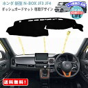 MR:Boltry ホンダ 新型 N-BOX JF3 JF4 ダッシュボードカバー ダッシュマット 車種専用設計 NBOX Custom (H29.8〜R2.12) 日焼け防止 ダッシュボードライト 保護マット 内装パーツ 視界がクリア インテリア アクセサリー なポリエステル生地 耐熱性 耐久