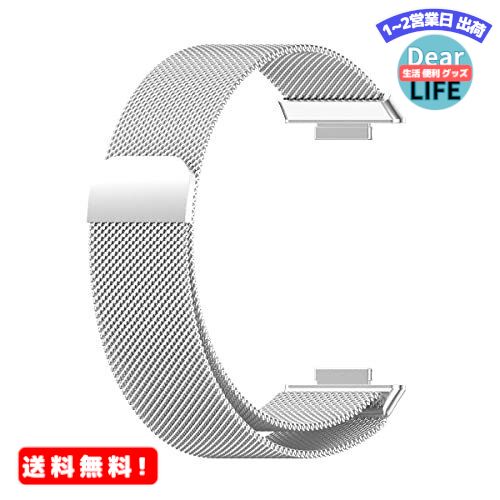 MR:HUAWEI用 WATCH FIT2用 ベルト ファーウェイ用 WATCH FIT 2用 交換バンド ステンレス製 金屬ベルト SOOYEEH ミラネーゼループ 裝著簡単 12色可選 マグネットロック（シルバー）