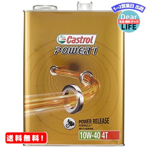 MR:カストロール エンジンオイル POWER1 4T 10W-40 4L 二輪車4サイクルエンジン用部分合成油 MA Castrol