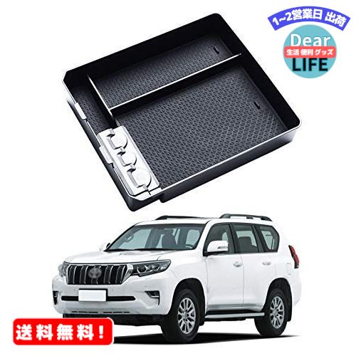 MR:【shaohao】トヨタ プラド Toyota Land Cruiser Prado J150 収納ボックス センターコンソールトレイ センター コンソール ボックストレイ 小物入れトレイ すべり止め ラバーマット付き 荷物を置きやすい