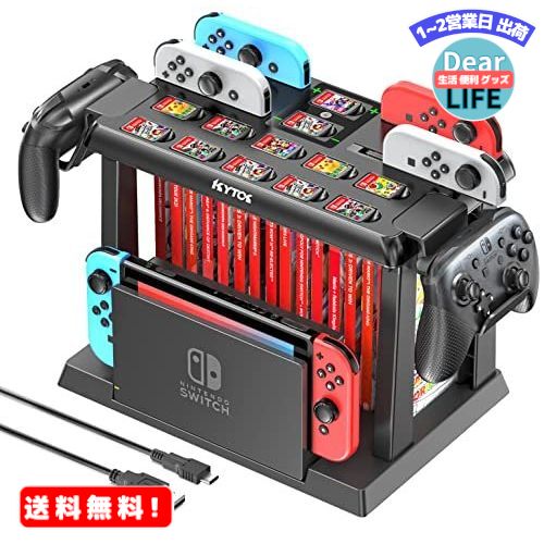 MR:Switch収納スタンド Kytok Joy-Con充電スタンド Switchドック収納 Joy-Con/Proコントローラー/スイッチ本体とドック/ゲームソフト全部収納可能 組立式 省スペース 多機能 大容量 オールインワンスタンド