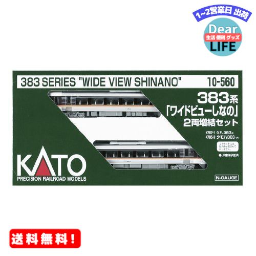 MR:KATO Nゲージ 383系 ワイドビューしなの 増結 2両セット 10-560 鉄道模型 電 ...