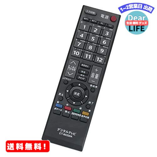 MR:winflike 代替リモコン compatible with CT-90320AH CT-90320A CT-90320 (代替品) 東芝 REGZA テレビ用リモコン 【設定不要ですぐに使えるかんたんリモコン】