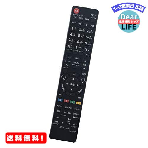 MR:winflike 代替リモコン compatible with CT-90488 CT-90487(代替品) 東芝 REGZA テレビ用リモコン【設定不要ですぐに使えるかんたんなリモコン】 65Z730X 55X930 65X930 43RZ630X 50RZ630X 43Z730X 49Z730X 55Z730X
