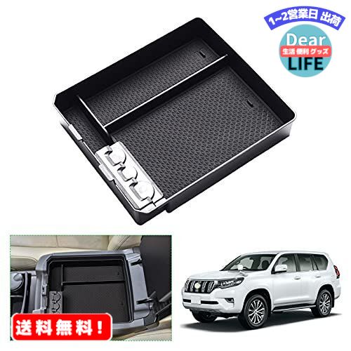 MR:【GAFAT】TOYOTA トヨタ ランドクルーザープラド 4代目 J15*W型 2009+ LAND CRUISER PRADO 専用 車用収納ボックス 外付コンソールボックス 内装パーツ センターコンソールボックス ドレスアップ ABS材質製 収納ボックス コイン収納 小物入れ 滑り止め