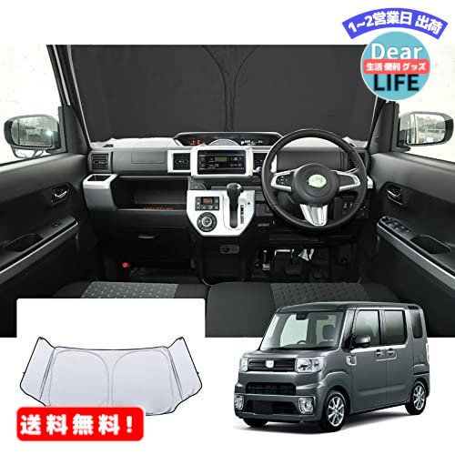 MR:【GAFAT】ダイハツ WAKE ウェイク LA700S LA710S 2014 DAIHATSU 新型 2022年改良バージョン 専用 車用サンシェード フロントガラス用 コーナーウインドシェルガラス UVカット 折り畳み 遮光 断熱 日よけ 収納袋付 車中泊 軽量 取付簡単 インテリア 防犯対策