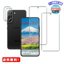 MR:Seninhi 【2 2枚セット 日本製素材 - 高 品質 】対応 Samsung Galaxy S22 フイルム カメラフィルム Galaxy S 22 ガラスフイルム GalaxyS22 強化ガラス 液晶 ギャラクシー S22 5G 保護フィルム ふぃるむ ...